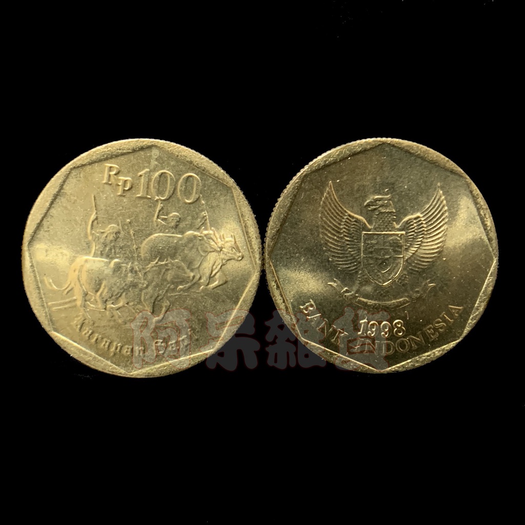 捲拆 現貨實拍 印尼 Indonesia 牛耕田 1998年 100盧比 硬幣 蜥蜴 紙鈔 紙幣 外鈔 非現行流通貨幣