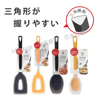 【現貨】日本 MARNA 三角握柄 矽膠 煎鏟 料理勺 烹飪勺