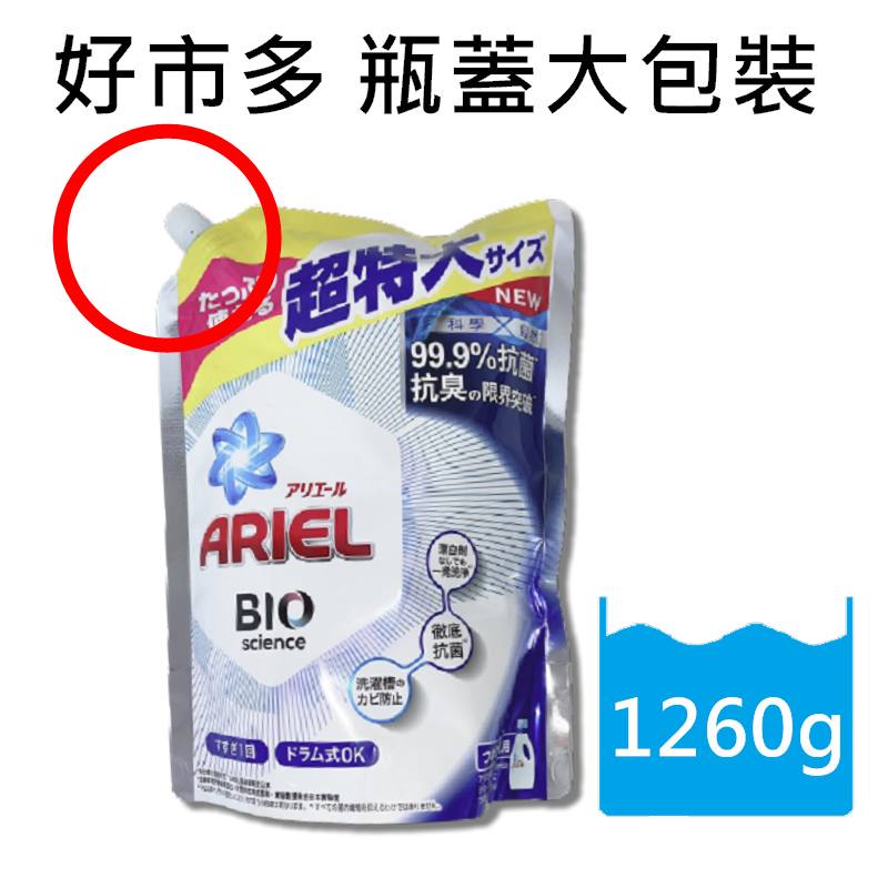 洗衣精 Ariel 抗菌防臭洗衣精補充包 1260g包 瓶蓋大包裝 / 日本空運 720g 小包裝  【熊超人】