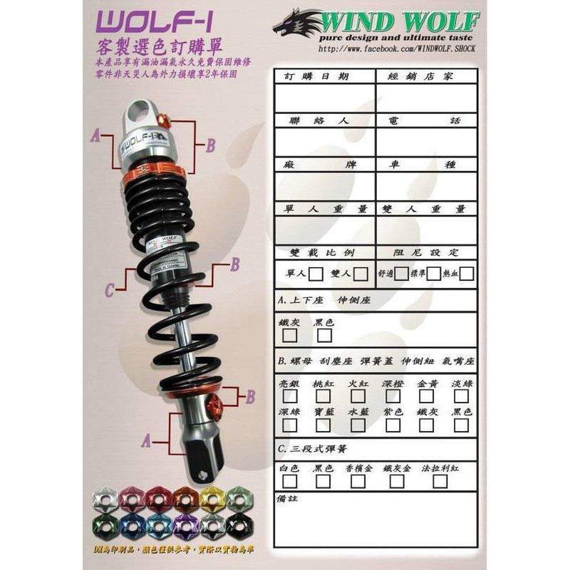 誠一機研 葳沃 WindWolf 後避震器 五代勁戰 四代戰 BWSR RAY BWSX 125 YAMAHA山葉 改裝