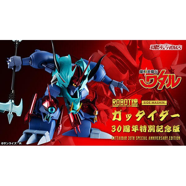 全新現貨 魂商店 限定 ROBOT魂 魔神英雄傳 合體達 30周年特別記念版