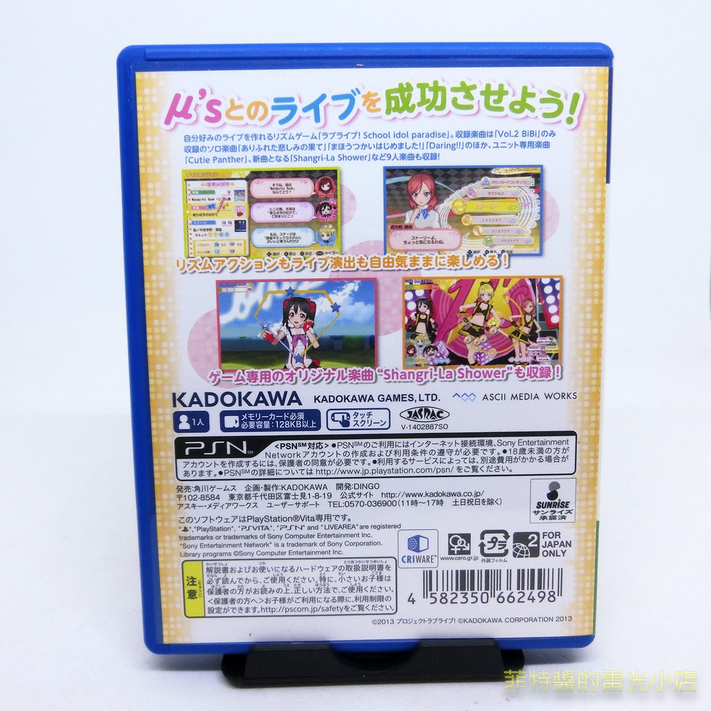 Psv Lovelive School Idol Paradise Vol 02 Bibi 純日版 蝦皮購物