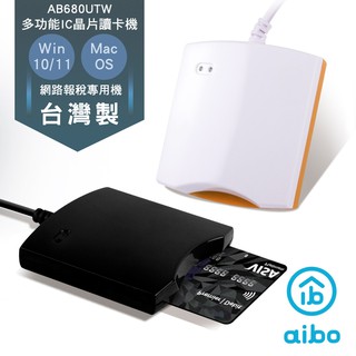 aibo 臺灣製 ATM晶片讀卡機 ATM轉帳 自然人憑證 報稅 支援Mac Win11 現貨 廠商直送