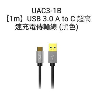 大通PX UAC3-1B【1m】USB 3.0 A to C 超高速充電傳輸線 (黑色)