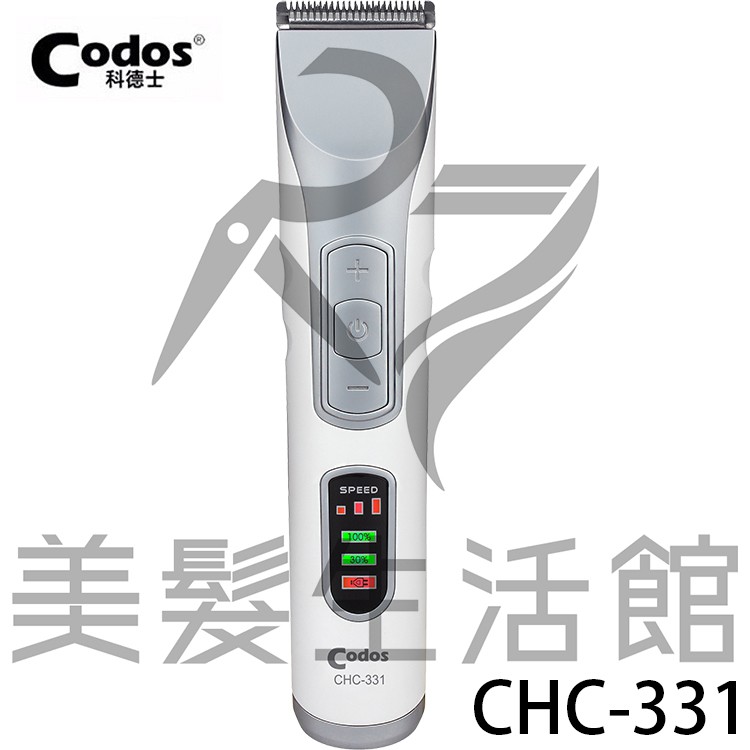 《台灣出貨》Codos 科德士 CHC-331 專業理髮器 電推 電剪【D27專業美髮生活館】