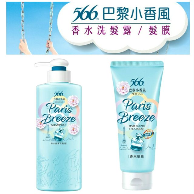滿額免運566洗髮精566香水洗髮露 巴黎小香風510g 賣場另有香水髮膜洗髮護髮一次完成 丸子家居 蝦皮購物