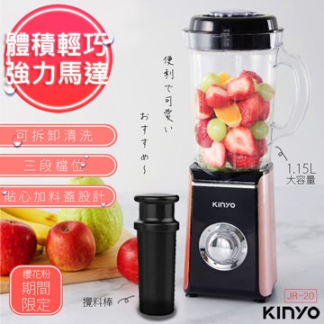 KINYO JR20 時尚多功能果汁機❤ 超高速馬達，可打冰沙 ❤全新品 便宜賣