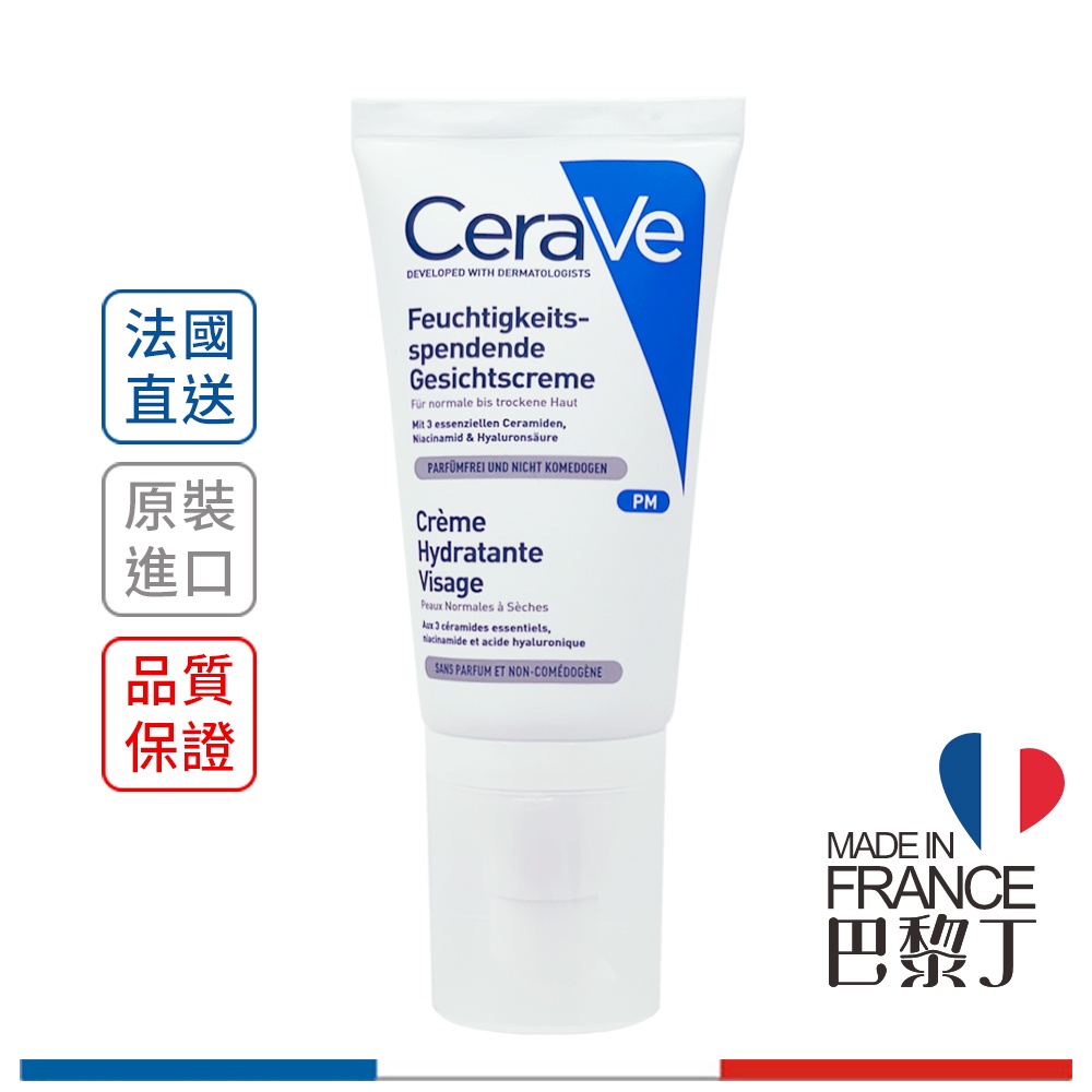 CeraVe 適樂膚 全效超級修護乳 52ml 夜用修護保濕乳 法國原裝【巴黎丁】