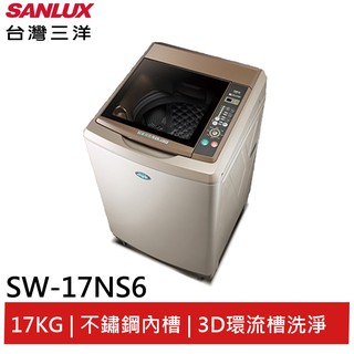 SANLUX【臺灣三洋】定頻 17公斤超音波單槽洗衣機 SW-17NS6 (聊聊享優惠)