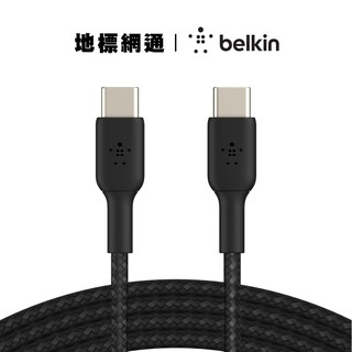 Belkin Type-C To Type-C 編織線 1M CAB004BT1MWH 2年保固 台灣總代理【地標網通】