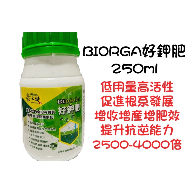 Biogra 好鉀肥  高鉀 增加肥效 提高葉片活性 高效全溶有機質 250ml