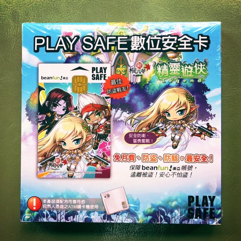 PLAYSAFE防盜晶片卡/全新/精靈遊俠版