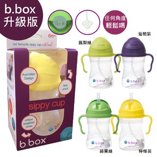 【蓁寶貝】二代 美國代購正品 澳洲 b.box bbox升級版第二代防漏學習水杯 240ml 合法進口附報單有中標