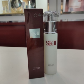 🎉新效期2026/8 sk2/SKII/SK-ll 精緻 活膚乳液 100g 蝦皮代開發票