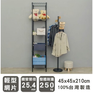 【JMhouse】輕型 五層烤漆波浪層架 (兩色) 45x45x210cm MIT臺灣製 鐵力士架 層架 收納架 置物架