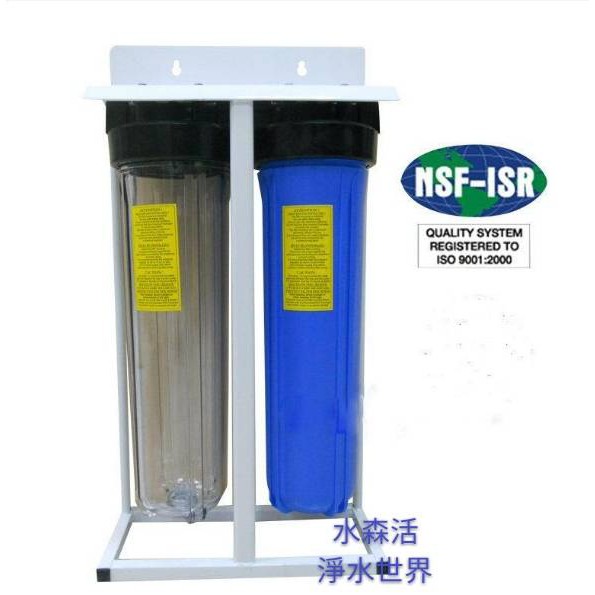 【水森活淨水世界】二道腳架型水塔過濾器、淨水器，配置NSF濾心《一透明+一藍瓶》ISO台製2799元