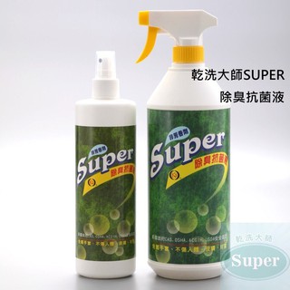 【除臭抗菌劑】 專業除臭抗菌噴劑 瞬間消臭 環境去汙.安全帽.鞋子.床墊. 寵物消除異味 非芳香液 乾洗大師