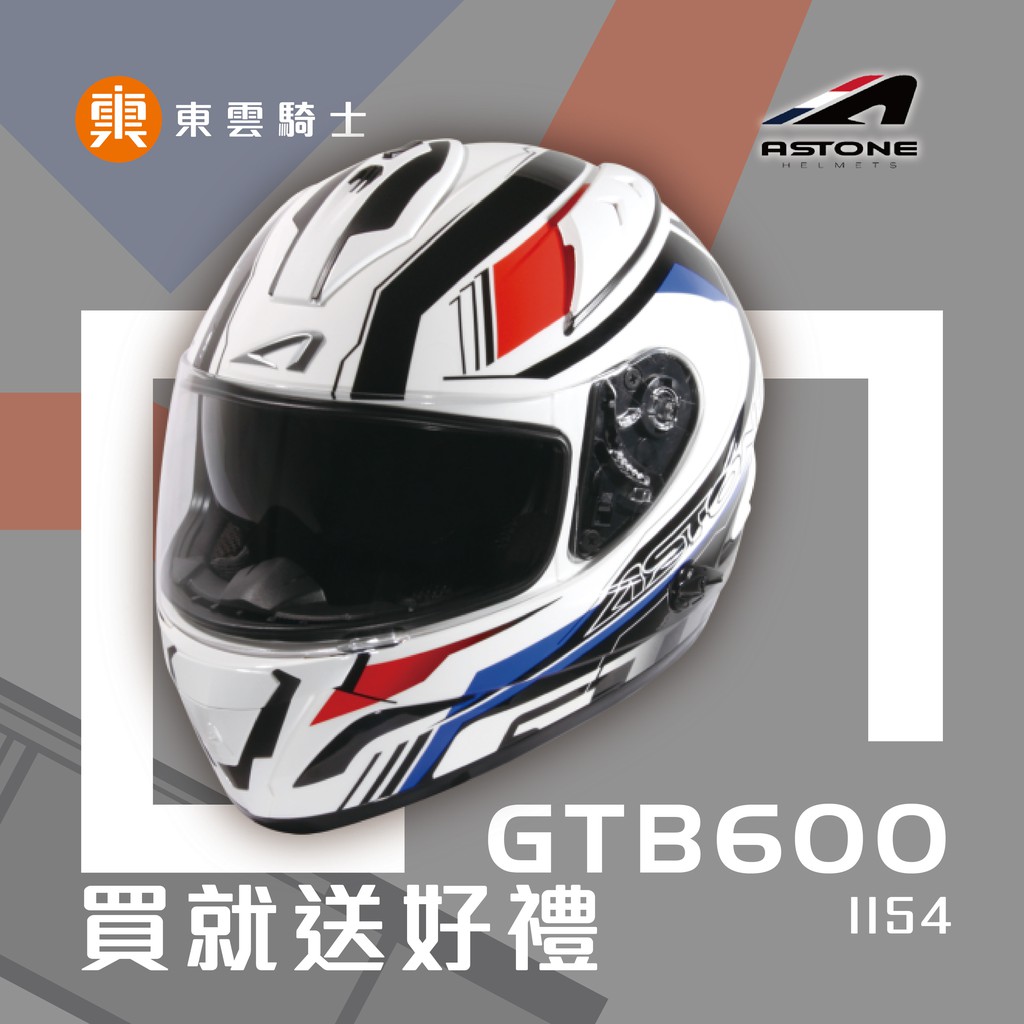 ASTONE 安全帽｜東雲騎士｜GTB600 II54 (白藍) 法國品牌 全罩式 安全帽