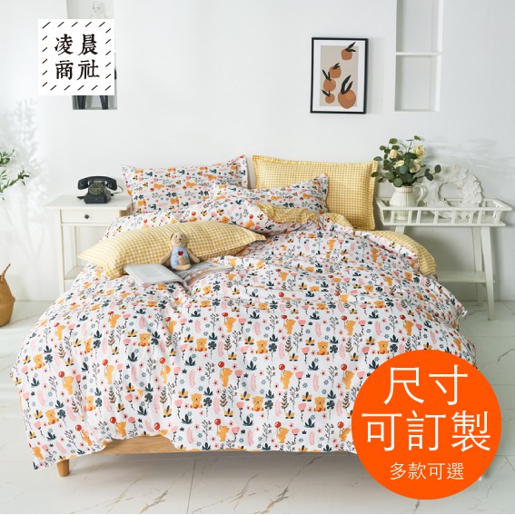 凌晨商社/最後 台灣現貨 平價寢具 黃色小熊 碎花 格紋 格子  單人 雙人 標準 特大 加大 床包組 床單