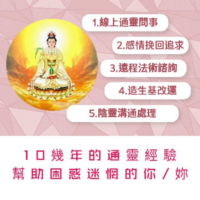 觀音查事 遠程通靈問事 感情挽回 消業改運 財運事業 不限時間諮詢療癒 蝦皮購物