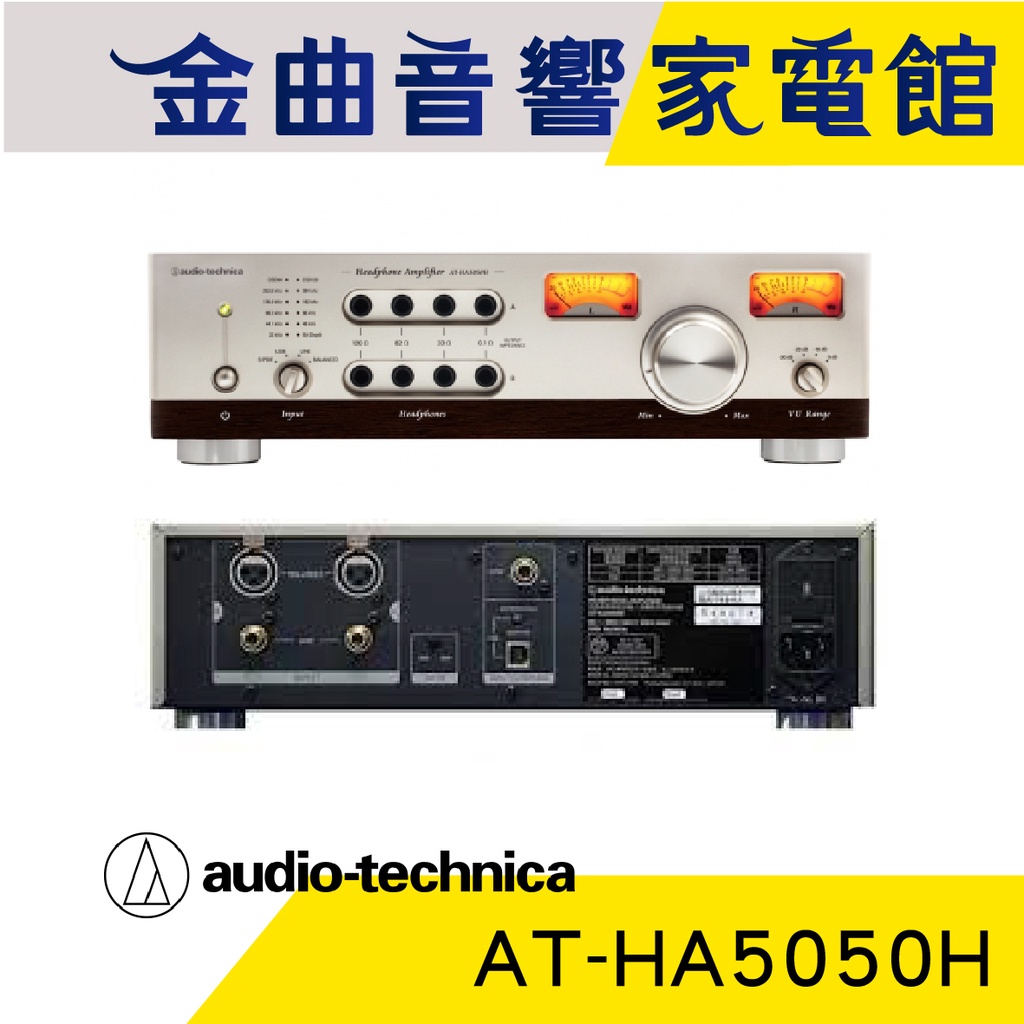 audio-technica 鐵三角 AT-HA5050H 雙耳機 多阻抗 輸出 耳機 擴大機 | 金曲音響