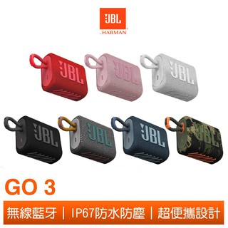 JBL GO 3 可攜式防水藍牙喇叭 現貨 廠商直送