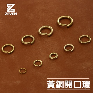 黃銅開口環 純銅材質 8規格可選 黃銅C圈 皮革五金 包包配件 手工DIY皮革工具