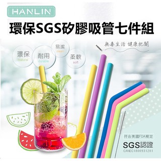 HANLIN-7C1C 環保SGS矽膠吸管七件組多彩顏色隨機混搭(彎管*3)(直管*3)(吸管刷*1)符合美國FDA規定