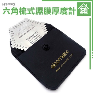 《安居生活館》塗層厚度計 測量尺 漆厚計 濕膜輪膜厚計 MIT-WPG 濕膜厚度片 濕式膜厚計