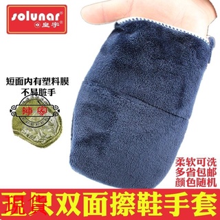 💯臺中陳家💯擦鞋手套💯皇宇擦鞋手套式擦鞋軟布棉布通用皮衣上油拋光神器擦皮鞋專用工具
