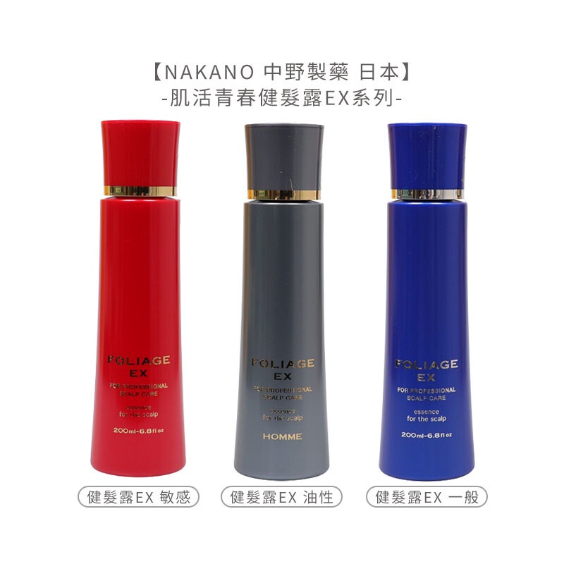 🔥公司貨免運 NAKANO 中野製藥 肌活青春健髮露EX 頭皮水 200ml