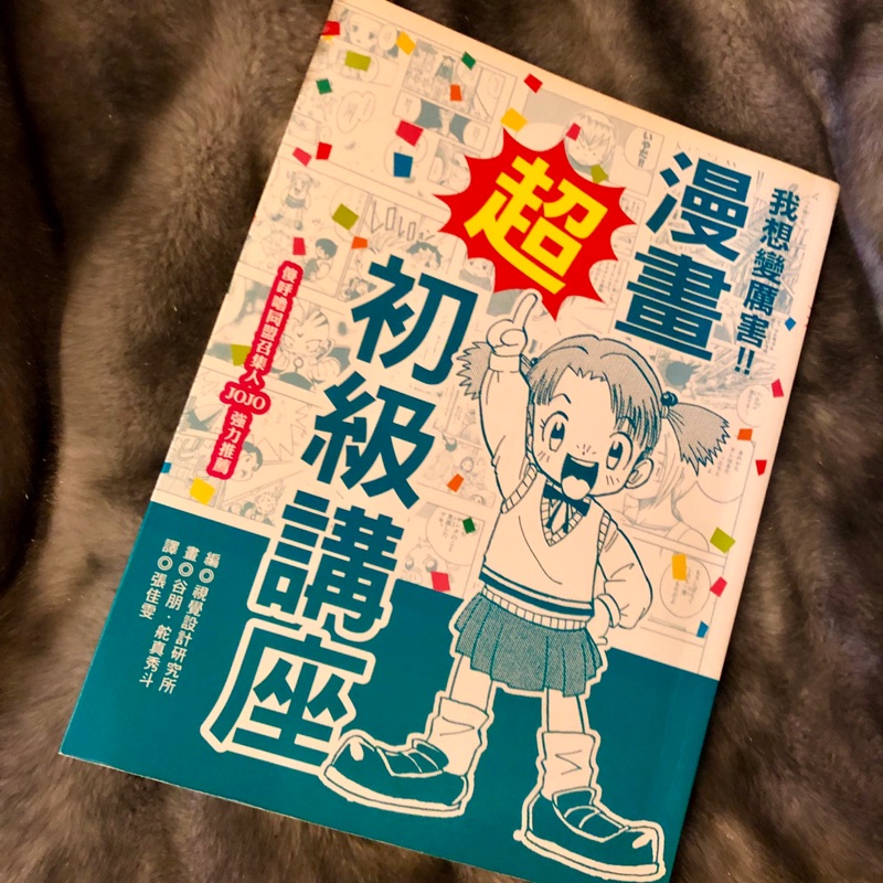 漫畫超初級講座 蝦皮購物