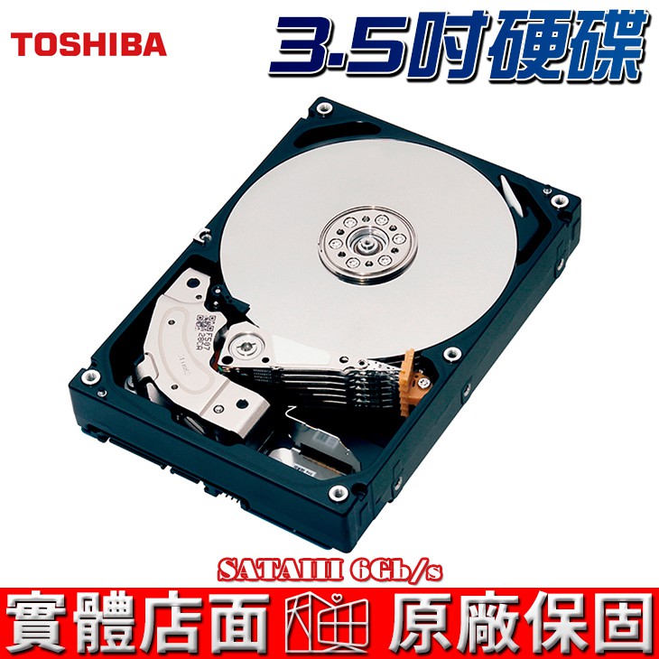 Toshiba 東芝 1TB、2TB、3TB、4TB、6TB 3.5吋 桌上型硬碟 原廠3年保固