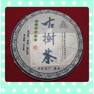 古樹茶 普洱茶（生茶）緊壓茶 雲南七子餅茶 雲縣嘉禾茶葉製品有限公司 茶房茶廠出品 淨含量500g 2013年