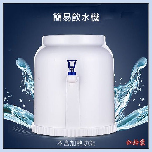 (現貨)簡易 飲水機 桶裝水 抽水器 大桶水 吸水器 礦泉水 純淨水桶支架 手壓水器 夏日必備 悅氏 波爾 6000CC