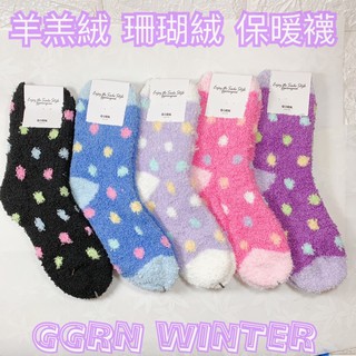 韓國帶回GGRN彩色點點羊羔絨襪 珊瑚絨襪 月子襪 睡眠襪 保暖襪 抗寒必備