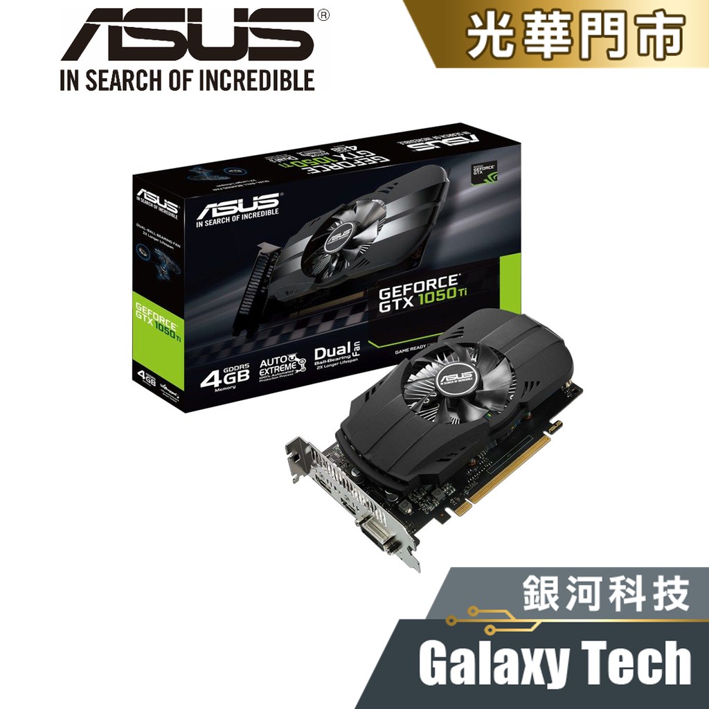 Asus Ph Gtx1050ti 4g 華碩顯示卡全新公司貨免運附發票 蝦皮購物