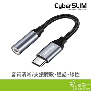 CyberSLIM 大衛肯尼 Type-C to 3.5mm 音源線 轉接線 DAC晶片支援NOTE 10