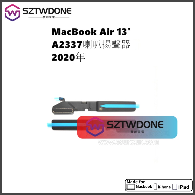 A2337 左右揚聲器 適用於 MacBook  Air 13吋 筆記型電腦 內置喇叭 Speaker 2020年