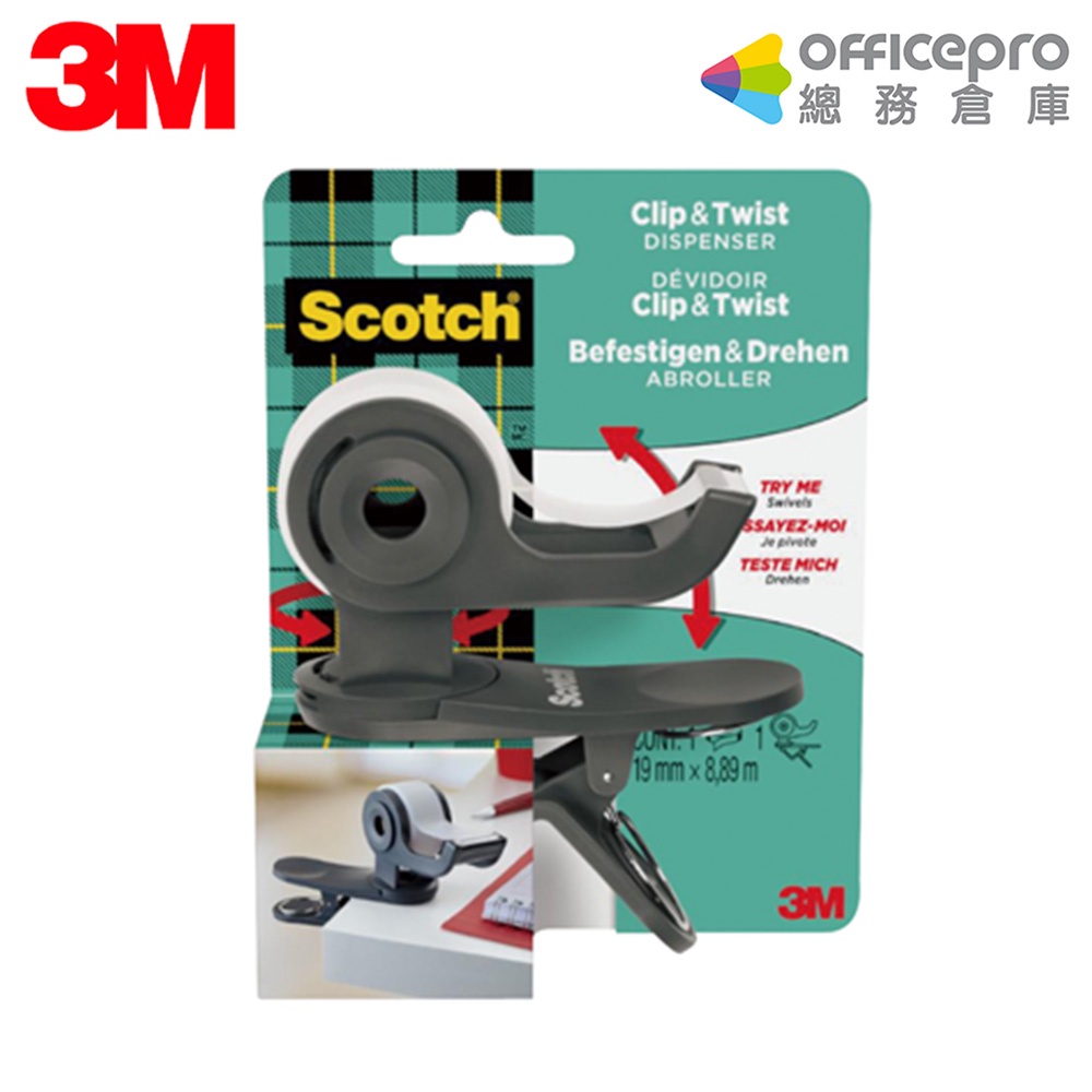 3M Scotch可旋轉夾式膠帶台 C19-SR 灰｜Officepro總務倉庫