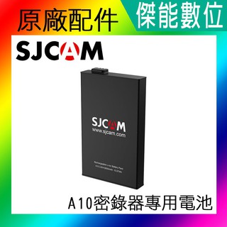 SJCAM A10 專用原廠電池 警用 穿戴式攝影機 密錄器
