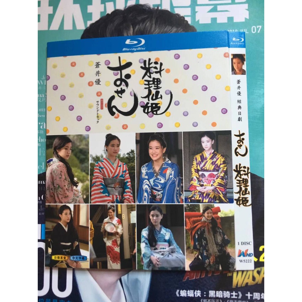 藍光版日劇料理仙姬1枚組蒼井優 內博貴 向井理僅支持藍光機影視達高清dvd 蝦皮購物