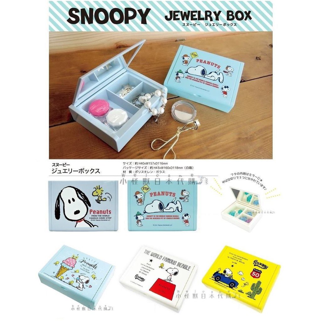 小怪獸日本代購🌸日本直送 Snoopy史努比飾品收納盒 飾品盒 裝飾盒 多款可選 耳環 戒指 項鍊 收納