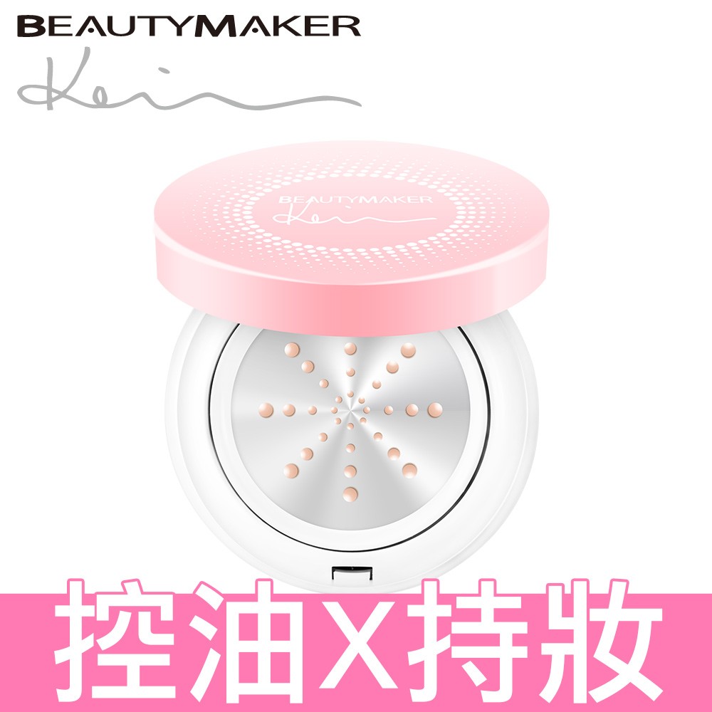 BeautyMaker 零油光晶漾持妝氣墊粉餅 13g (自然 ,白皙 兩款)