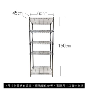 【菁炭元素】45X60X150CM 五層收納式鐵力士架 波浪架 鐵架 收納架 置物架 電器架 展示架 貨架 層架