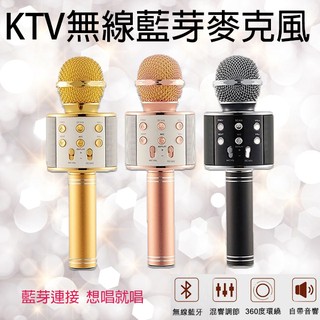 【coni mall】WS-858麥克風 當天出貨 藍芽麥克風 無線麥克風 K歌直播  降噪 通過國家安全檢驗合格