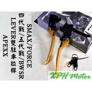 XPH APEXX 金色 LEVER 可調拉桿 手煞車 適用於 FORCE 五代戰 雷霆S JETS DRG GGR