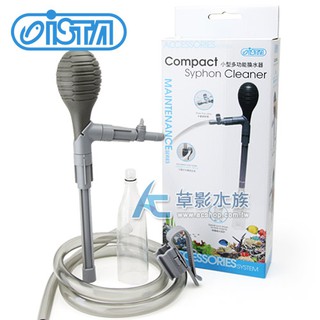 【AC草影】ISTA 伊士達 小型多功能換水器【一個】清缸 換水 清底沙 吸髒汙 魚缸換水器