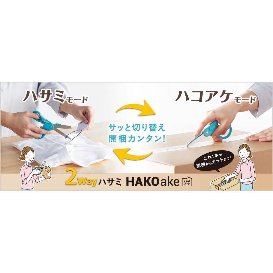 日本KOKUYO多功能兩用2way高機能剪刀剪刀美工刀合一款hakoake網購開包裹必備
