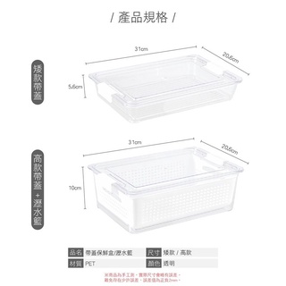 廚房保鮮盒 密封冷藏盒 瀝水收納盒 透明分裝盒 蔬果保存盒 冰箱收納盒